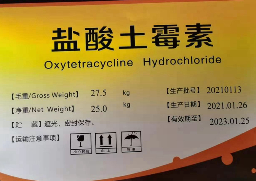 鹽酸土霉素